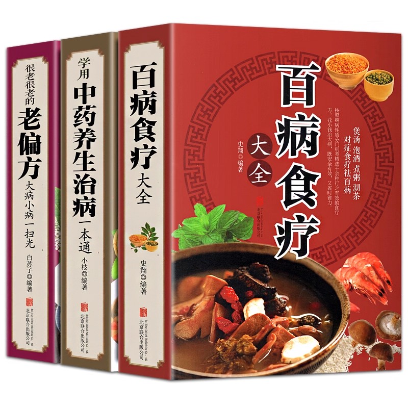 Wellness Herbal Medicine - あらゆる病気に対する食事療法の完全ガイド 伝統的な中国の漢方薬と古来の健康法を学ぶ