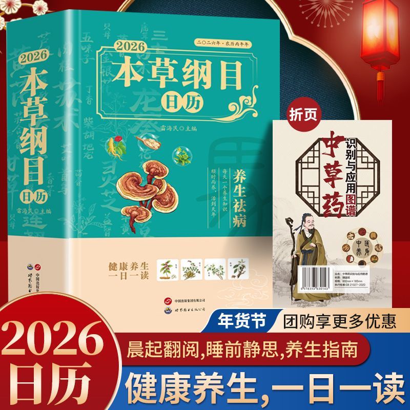 Wellness Herbal Medicine - 薬草大全：二十四節気の漢方健康法と季節の薬膳レシピ