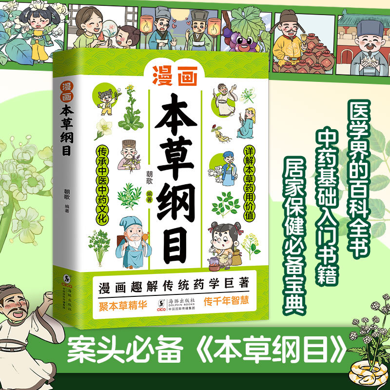 Wellness Herbal Medicine - 図説黄帝内経・本草綱目：初心者のためのTCMハーブ健康ガイド – コミック形式の中国医学入門