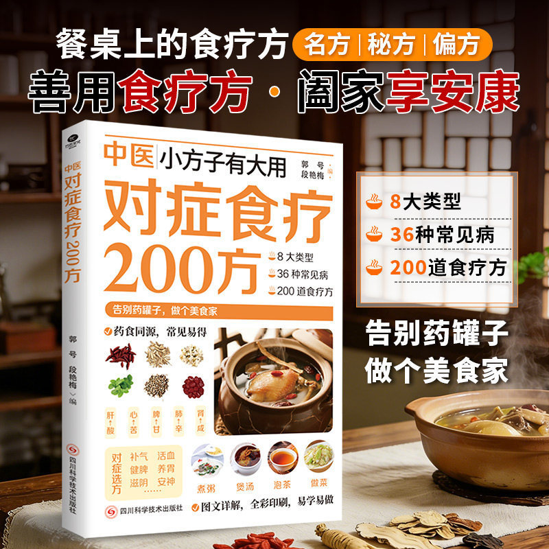 200 種類の中国伝統医学のハーブ療法、食事療法レシピ、健康 - Wellness Herbal Medicine のレビューと価格