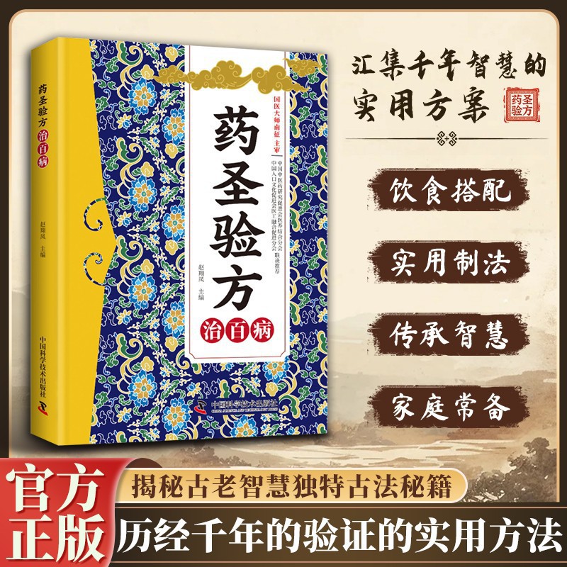 伝統的な中国医学の家庭療法本 |   一般的な病気に対する古 - Wellness Herbal Medicine のレビューと価格