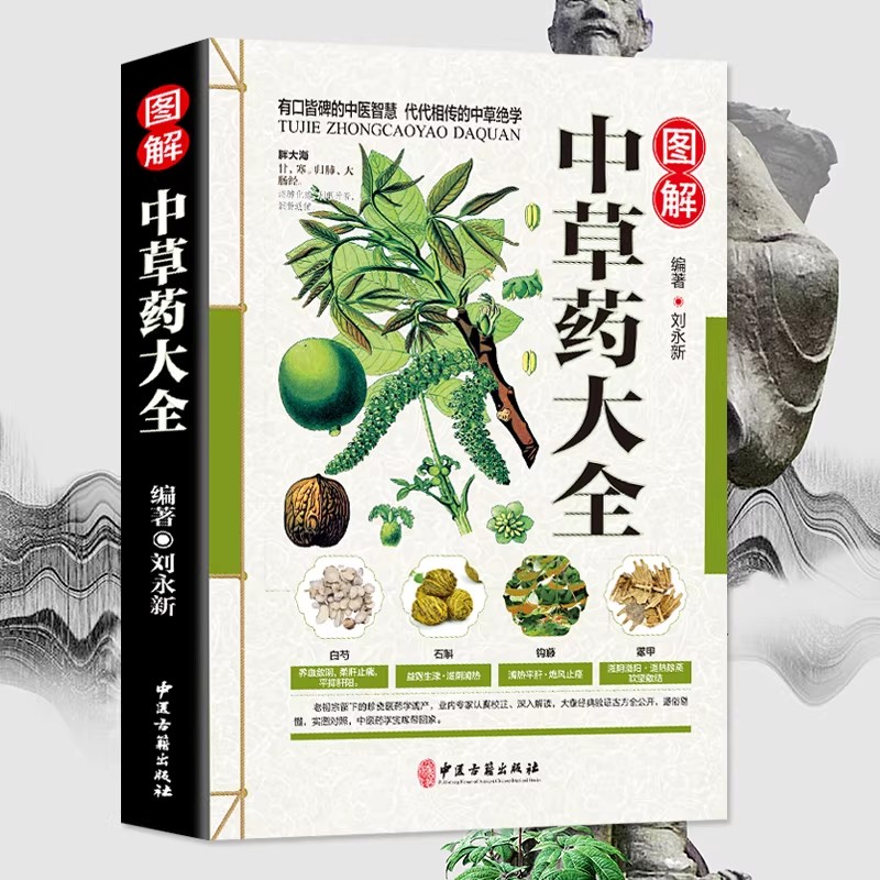 古代ハーバリウムのホリスティック健康ガイドブック：中国漢方薬 - Wellness Herbal Medicine のレビューと価格