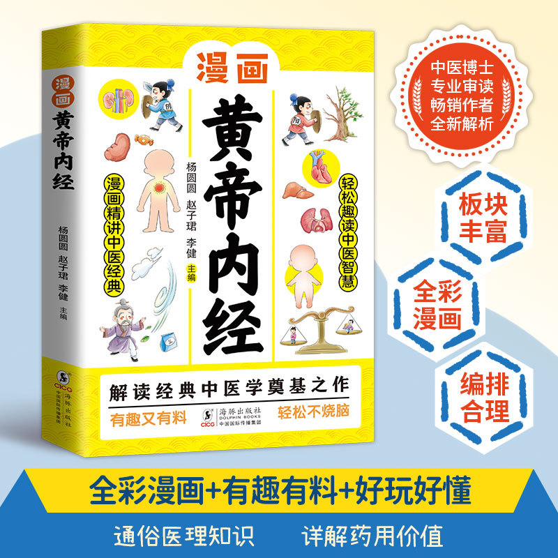 図説黄帝内経・本草綱目：初心者のためのTCMハーブ健康ガイド - Wellness Herbal Medicine のレビューと価格