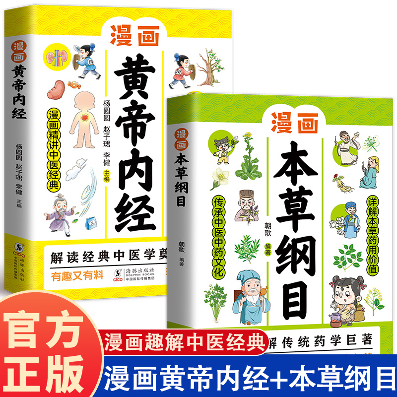 図説黄帝内経・本草綱目：初心者のためのTCMハーブ健康ガイド - Wellness Herbal Medicine のレビューと価格