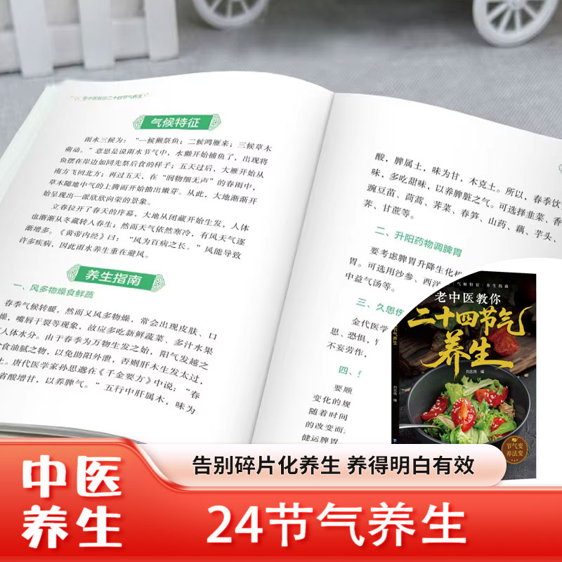 二十四節気による健康維持：伝統的な中国医学の食事療法と健康の - Wellness Herbal Medicine のレビューと価格