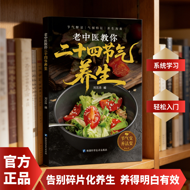 二十四節気による健康維持：伝統的な中国医学の食事療法と健康の - Wellness Herbal Medicine のレビューと価格