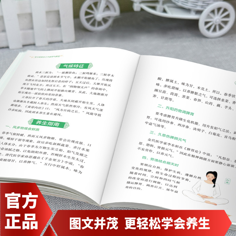 二十四節気による健康維持：伝統的な中国医学の食事療法と健康の - Wellness Herbal Medicine のレビューと価格